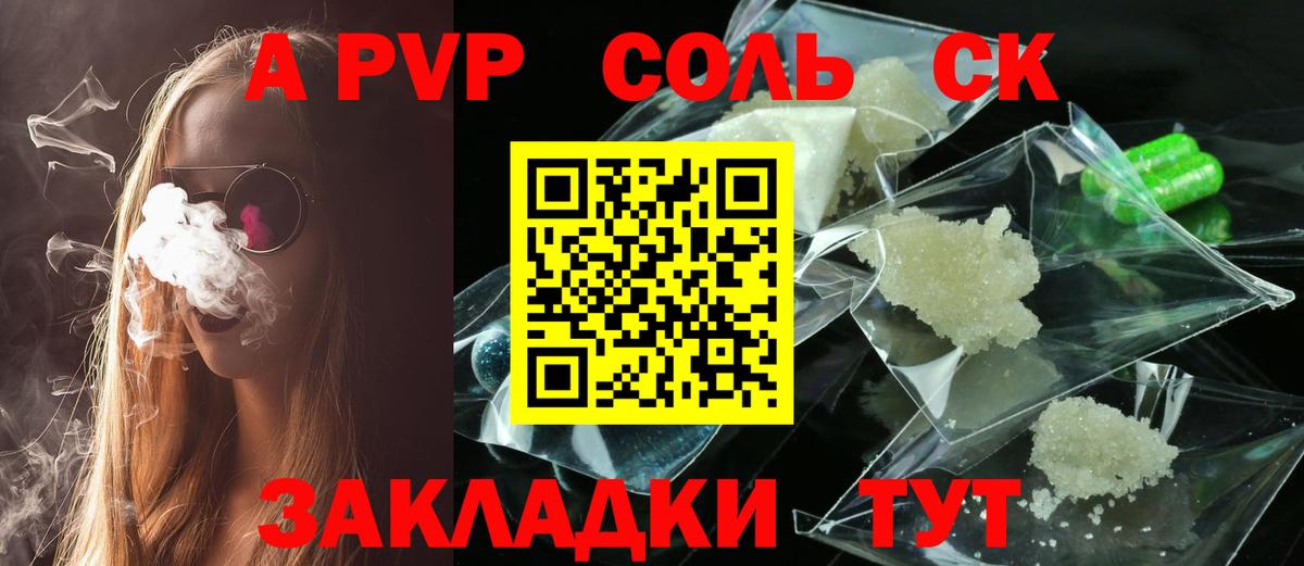 Гатчина  А ПВП СК КРИС  APVP  купить наркотик  Вход с VPN 