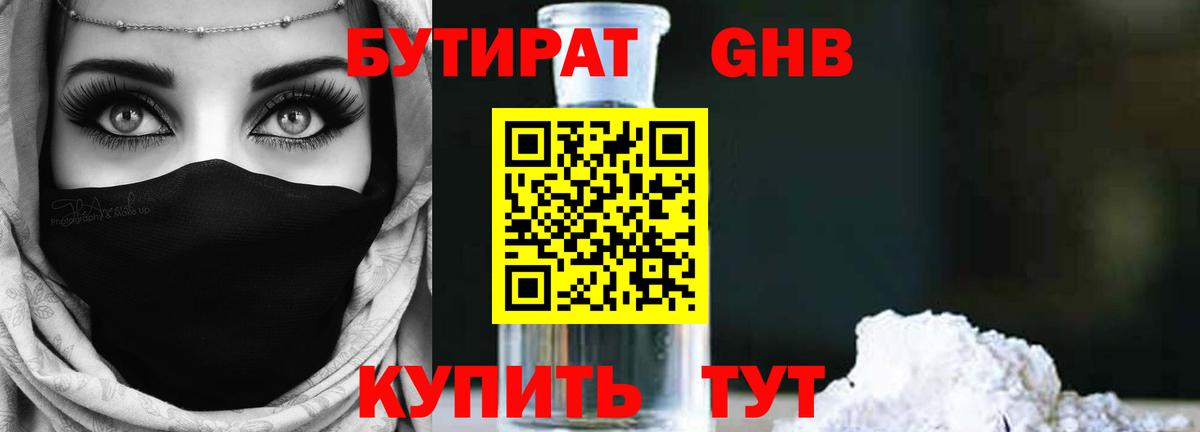 Бутират бутандиол Гатчина