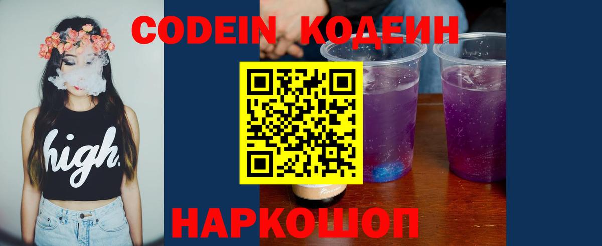 Codein Purple Drank  Вход с VPN  Гатчина 