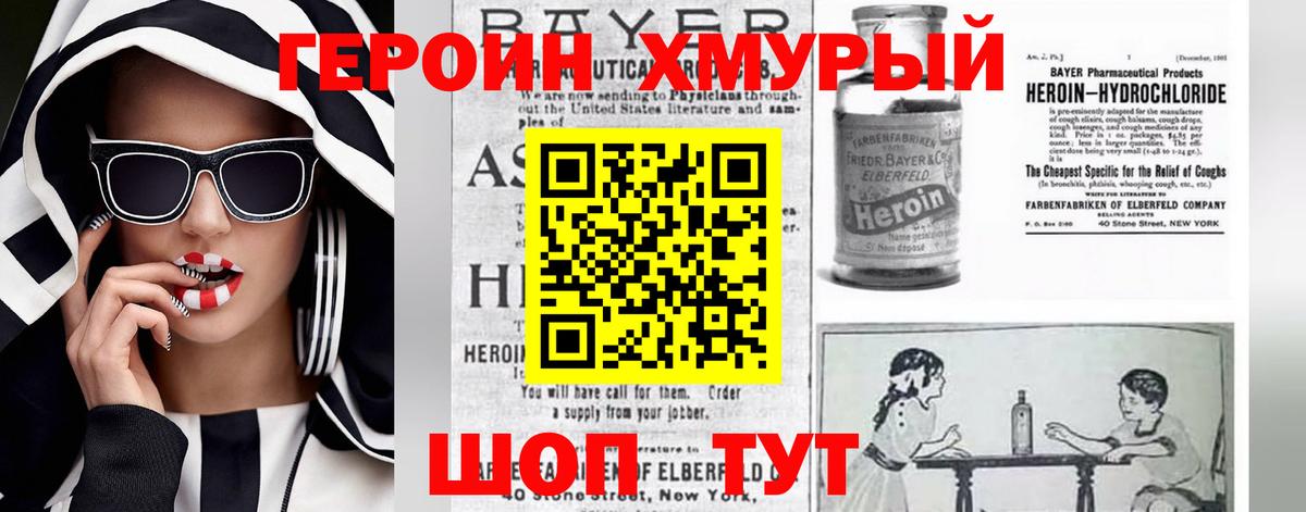 Гатчина  ГЕРОИН хмурый  Героин  Вход с VPN 