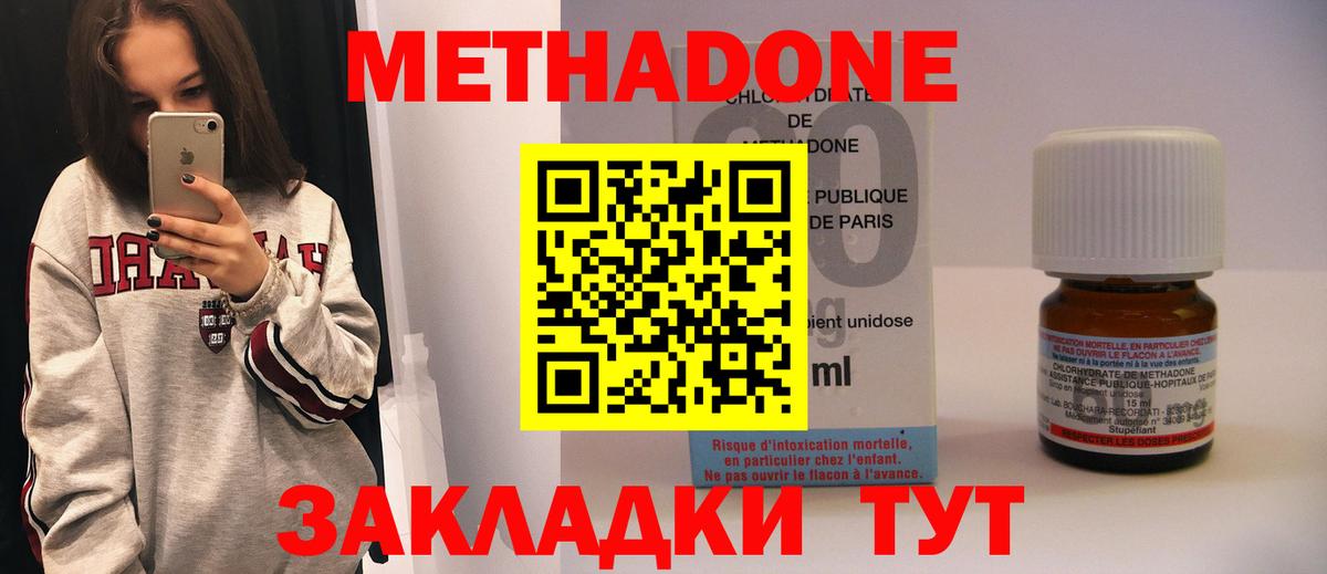 Метадон methadone  МЕТАДОН methadone  Вход с VPN  Гатчина 
